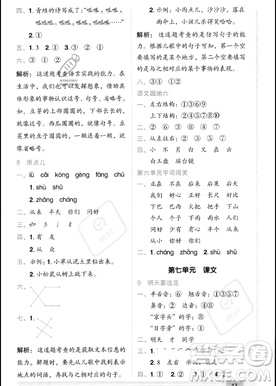 龍門書(shū)局2023年秋季黃岡小狀元作業(yè)本一年級(jí)上冊(cè)語(yǔ)文人教版答案