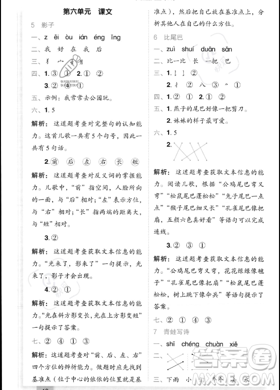 龍門書(shū)局2023年秋季黃岡小狀元作業(yè)本一年級(jí)上冊(cè)語(yǔ)文人教版答案