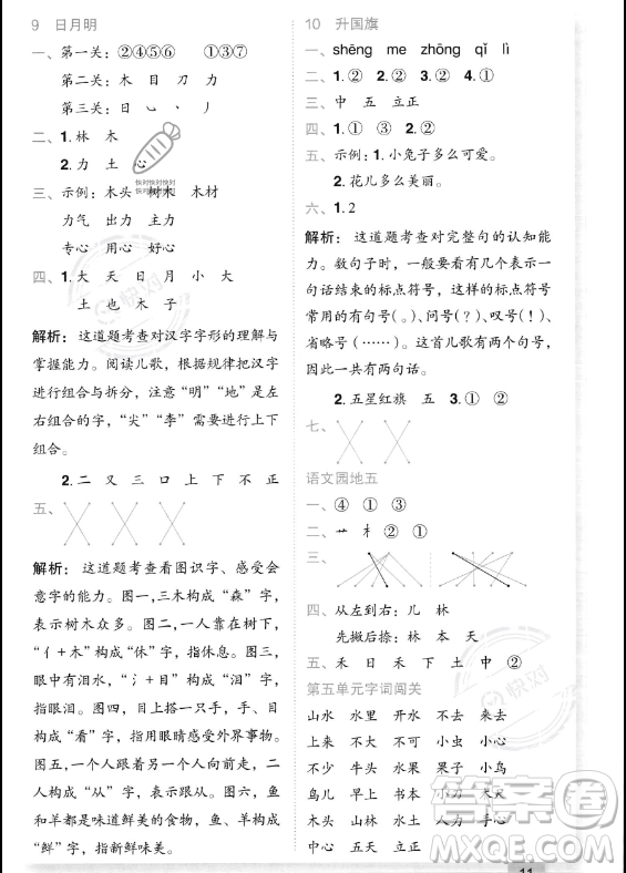 龍門書(shū)局2023年秋季黃岡小狀元作業(yè)本一年級(jí)上冊(cè)語(yǔ)文人教版答案