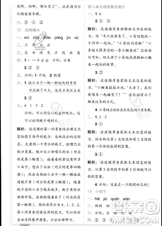 龍門書(shū)局2023年秋季黃岡小狀元作業(yè)本一年級(jí)上冊(cè)語(yǔ)文人教版答案