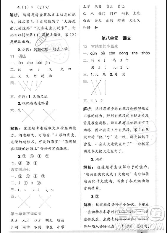 龍門書(shū)局2023年秋季黃岡小狀元作業(yè)本一年級(jí)上冊(cè)語(yǔ)文人教版答案