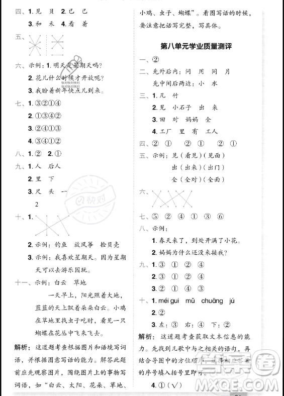 龍門書(shū)局2023年秋季黃岡小狀元作業(yè)本一年級(jí)上冊(cè)語(yǔ)文人教版答案
