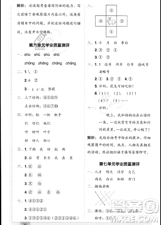 龍門書(shū)局2023年秋季黃岡小狀元作業(yè)本一年級(jí)上冊(cè)語(yǔ)文人教版答案