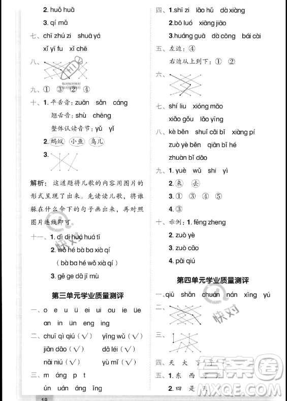 龍門書(shū)局2023年秋季黃岡小狀元作業(yè)本一年級(jí)上冊(cè)語(yǔ)文人教版答案