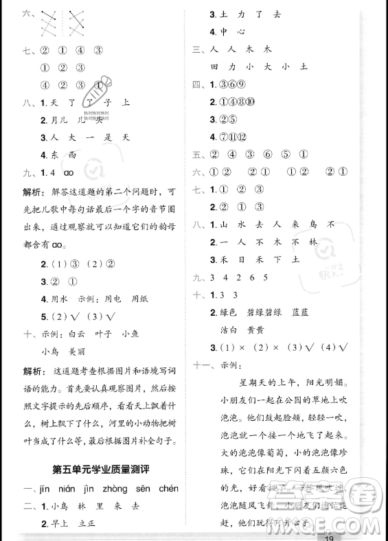 龍門書(shū)局2023年秋季黃岡小狀元作業(yè)本一年級(jí)上冊(cè)語(yǔ)文人教版答案