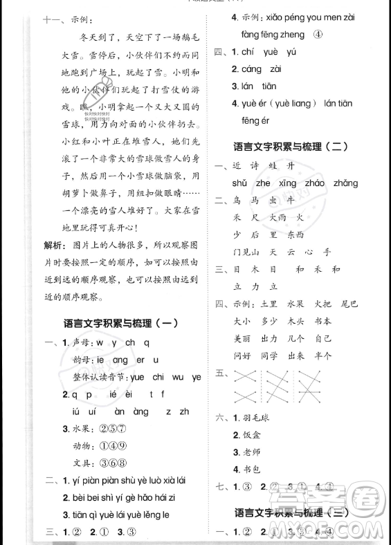龍門書(shū)局2023年秋季黃岡小狀元作業(yè)本一年級(jí)上冊(cè)語(yǔ)文人教版答案