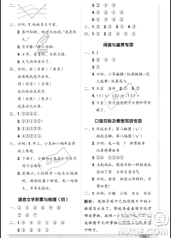 龍門書(shū)局2023年秋季黃岡小狀元作業(yè)本一年級(jí)上冊(cè)語(yǔ)文人教版答案