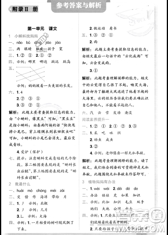 龍門(mén)書(shū)局2023年秋季黃岡小狀元作業(yè)本二年級(jí)上冊(cè)語(yǔ)文人教版答案