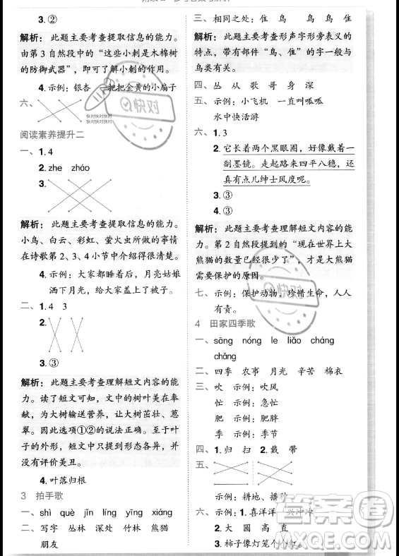 龍門(mén)書(shū)局2023年秋季黃岡小狀元作業(yè)本二年級(jí)上冊(cè)語(yǔ)文人教版答案