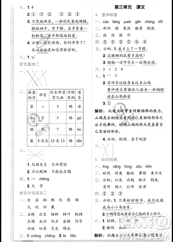 龍門(mén)書(shū)局2023年秋季黃岡小狀元作業(yè)本二年級(jí)上冊(cè)語(yǔ)文人教版答案