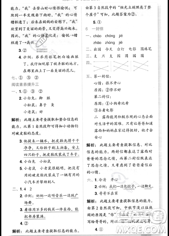 龍門(mén)書(shū)局2023年秋季黃岡小狀元作業(yè)本二年級(jí)上冊(cè)語(yǔ)文人教版答案