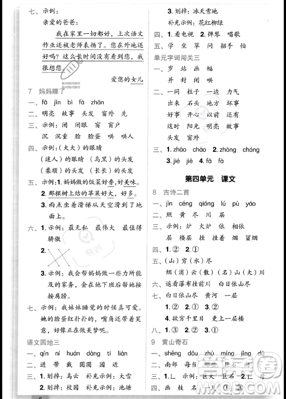 龍門(mén)書(shū)局2023年秋季黃岡小狀元作業(yè)本二年級(jí)上冊(cè)語(yǔ)文人教版答案