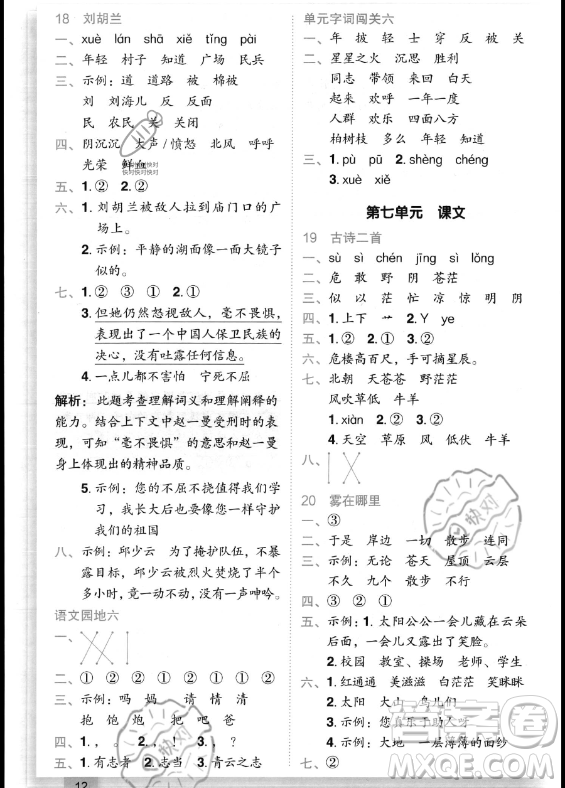 龍門(mén)書(shū)局2023年秋季黃岡小狀元作業(yè)本二年級(jí)上冊(cè)語(yǔ)文人教版答案