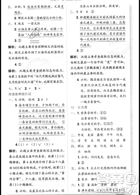龍門(mén)書(shū)局2023年秋季黃岡小狀元作業(yè)本二年級(jí)上冊(cè)語(yǔ)文人教版答案