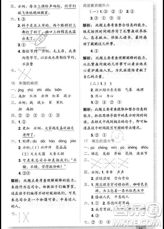 龍門(mén)書(shū)局2023年秋季黃岡小狀元作業(yè)本二年級(jí)上冊(cè)語(yǔ)文人教版答案