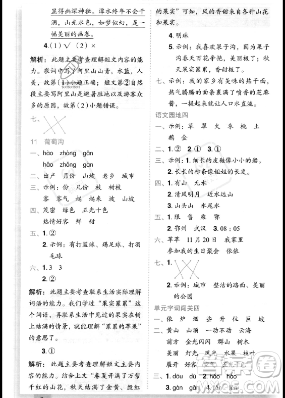 龍門(mén)書(shū)局2023年秋季黃岡小狀元作業(yè)本二年級(jí)上冊(cè)語(yǔ)文人教版答案