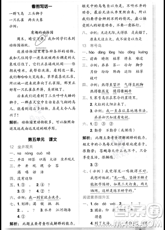 龍門(mén)書(shū)局2023年秋季黃岡小狀元作業(yè)本二年級(jí)上冊(cè)語(yǔ)文人教版答案