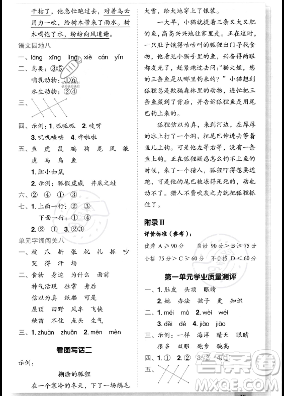 龍門(mén)書(shū)局2023年秋季黃岡小狀元作業(yè)本二年級(jí)上冊(cè)語(yǔ)文人教版答案