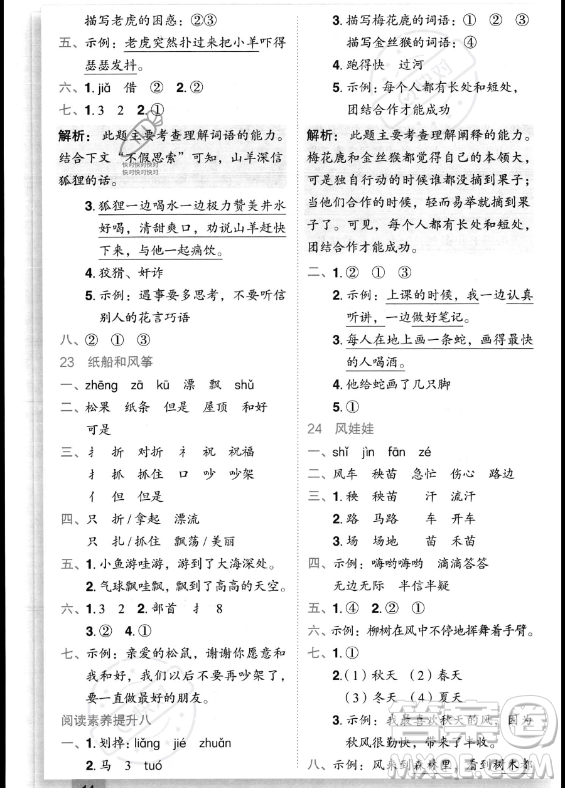 龍門(mén)書(shū)局2023年秋季黃岡小狀元作業(yè)本二年級(jí)上冊(cè)語(yǔ)文人教版答案