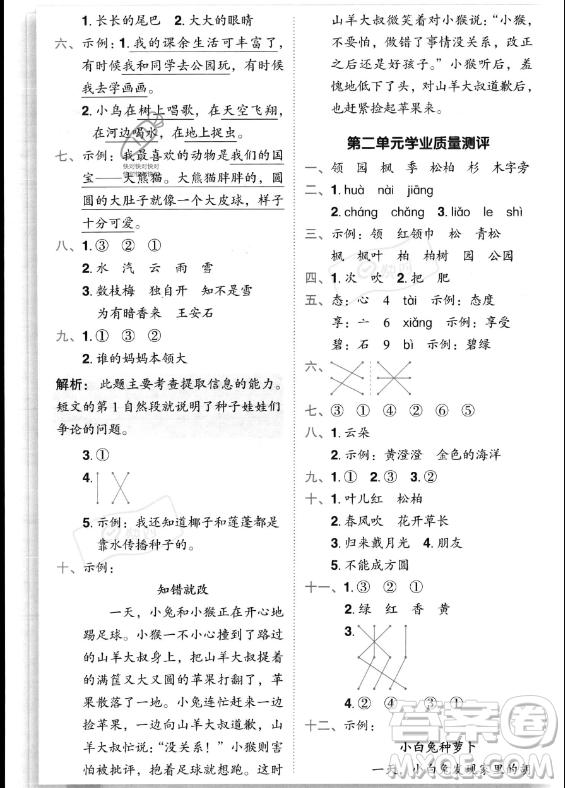 龍門(mén)書(shū)局2023年秋季黃岡小狀元作業(yè)本二年級(jí)上冊(cè)語(yǔ)文人教版答案