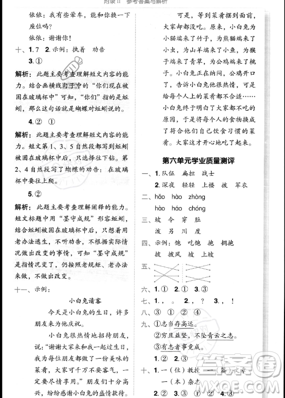 龍門(mén)書(shū)局2023年秋季黃岡小狀元作業(yè)本二年級(jí)上冊(cè)語(yǔ)文人教版答案