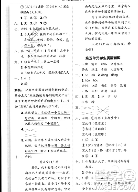 龍門(mén)書(shū)局2023年秋季黃岡小狀元作業(yè)本二年級(jí)上冊(cè)語(yǔ)文人教版答案