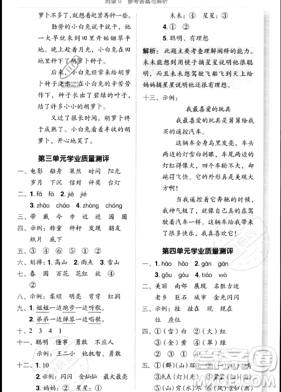 龍門(mén)書(shū)局2023年秋季黃岡小狀元作業(yè)本二年級(jí)上冊(cè)語(yǔ)文人教版答案