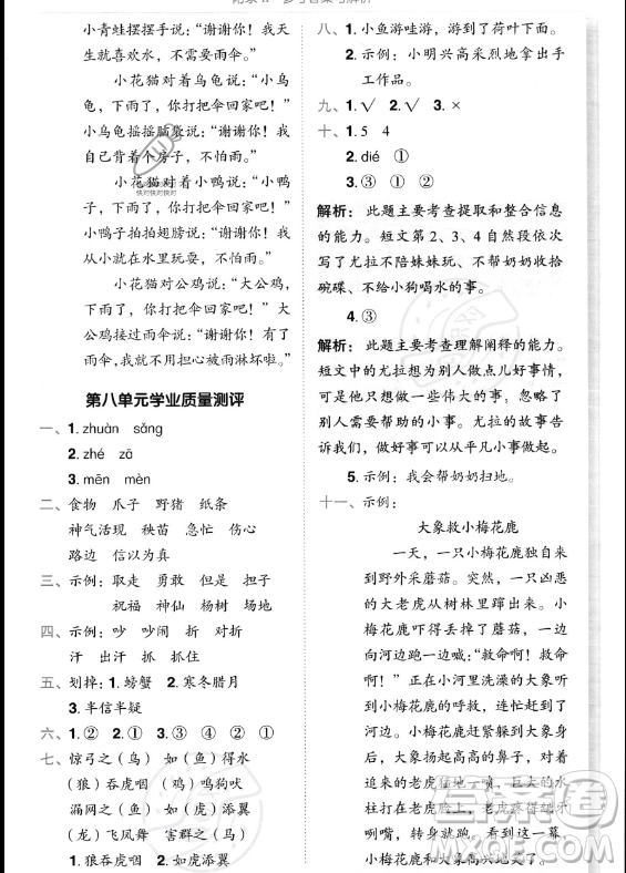 龍門(mén)書(shū)局2023年秋季黃岡小狀元作業(yè)本二年級(jí)上冊(cè)語(yǔ)文人教版答案