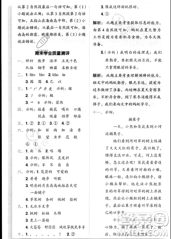 龍門(mén)書(shū)局2023年秋季黃岡小狀元作業(yè)本二年級(jí)上冊(cè)語(yǔ)文人教版答案