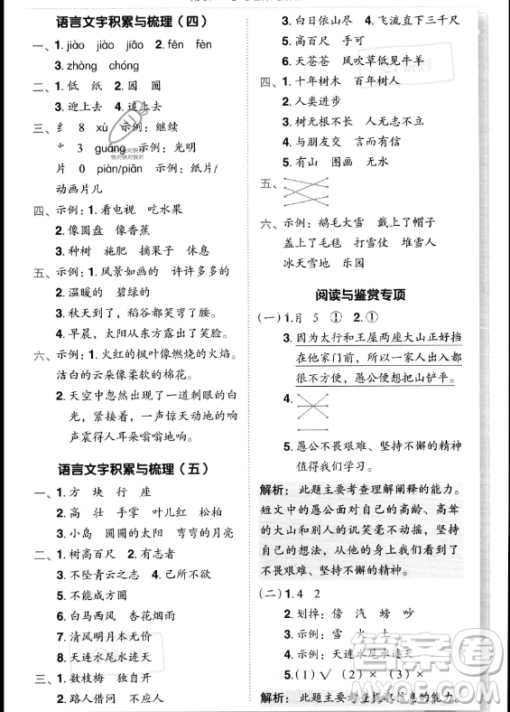龍門(mén)書(shū)局2023年秋季黃岡小狀元作業(yè)本二年級(jí)上冊(cè)語(yǔ)文人教版答案