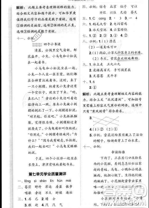 龍門(mén)書(shū)局2023年秋季黃岡小狀元作業(yè)本二年級(jí)上冊(cè)語(yǔ)文人教版答案