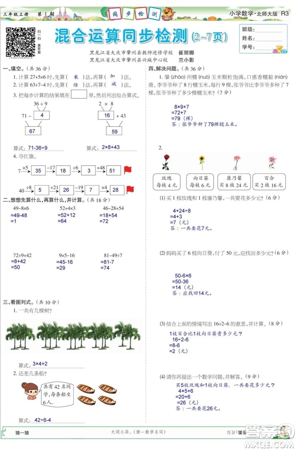 2023年秋少年智力開發(fā)報三年級數(shù)學(xué)上冊北師大版第1-4期答案