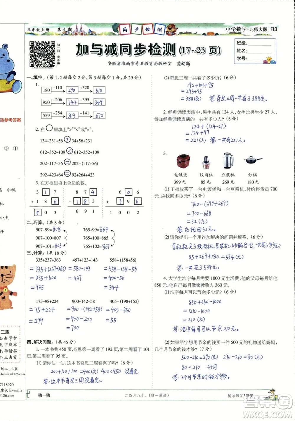 2023年秋少年智力開發(fā)報三年級數(shù)學(xué)上冊北師大版第1-4期答案
