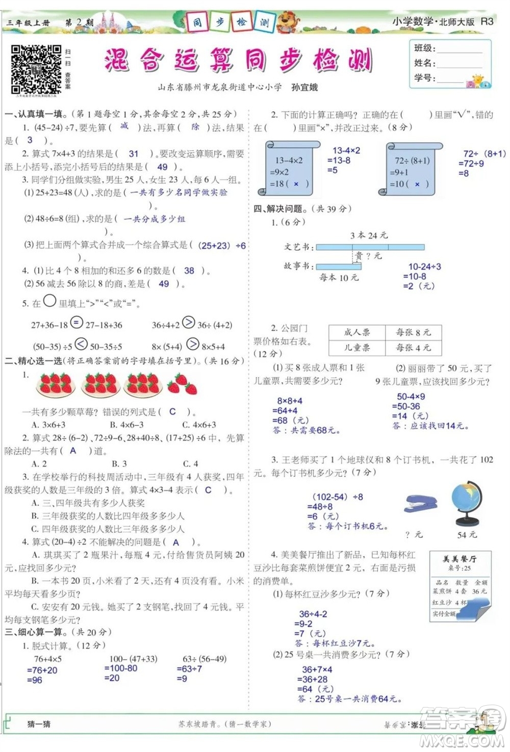 2023年秋少年智力開發(fā)報三年級數(shù)學(xué)上冊北師大版第1-4期答案