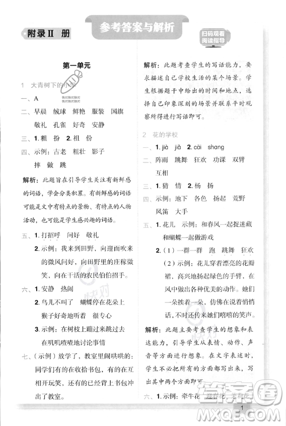 龍門(mén)書(shū)局2023年秋季黃岡小狀元作業(yè)本三年級(jí)上冊(cè)語(yǔ)文人教版答案