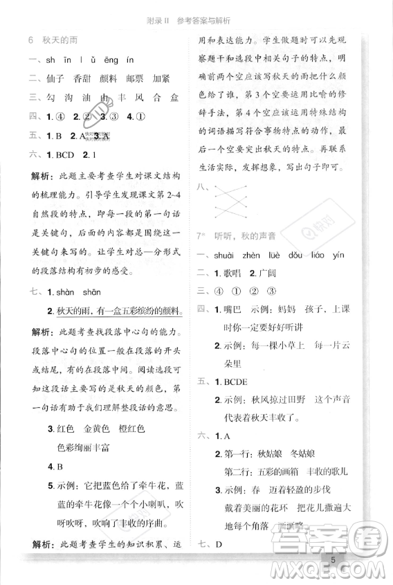 龍門(mén)書(shū)局2023年秋季黃岡小狀元作業(yè)本三年級(jí)上冊(cè)語(yǔ)文人教版答案