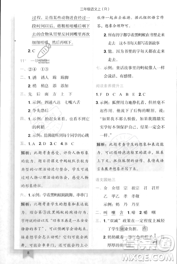 龍門(mén)書(shū)局2023年秋季黃岡小狀元作業(yè)本三年級(jí)上冊(cè)語(yǔ)文人教版答案