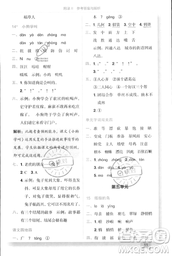 龍門(mén)書(shū)局2023年秋季黃岡小狀元作業(yè)本三年級(jí)上冊(cè)語(yǔ)文人教版答案