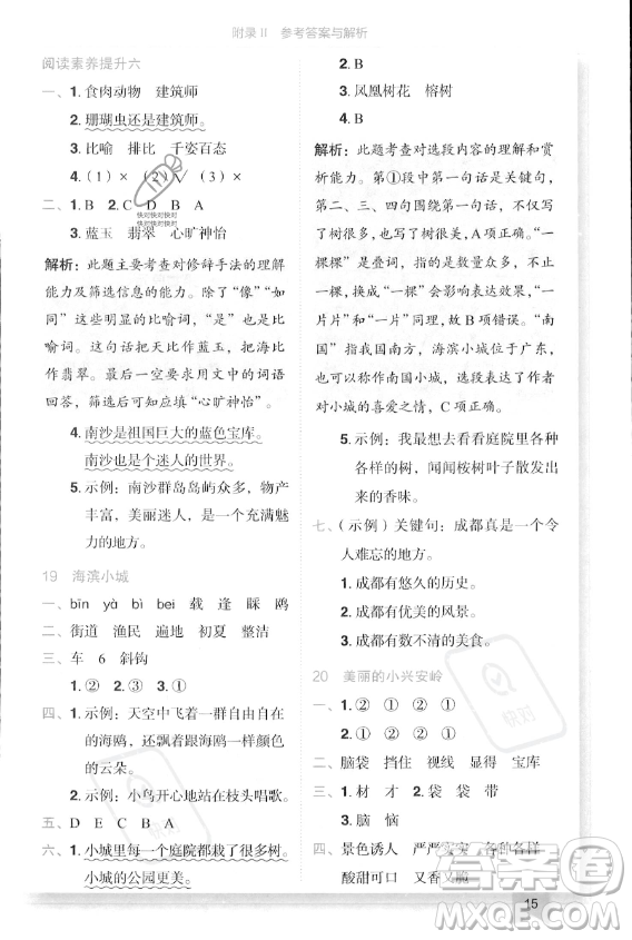 龍門(mén)書(shū)局2023年秋季黃岡小狀元作業(yè)本三年級(jí)上冊(cè)語(yǔ)文人教版答案