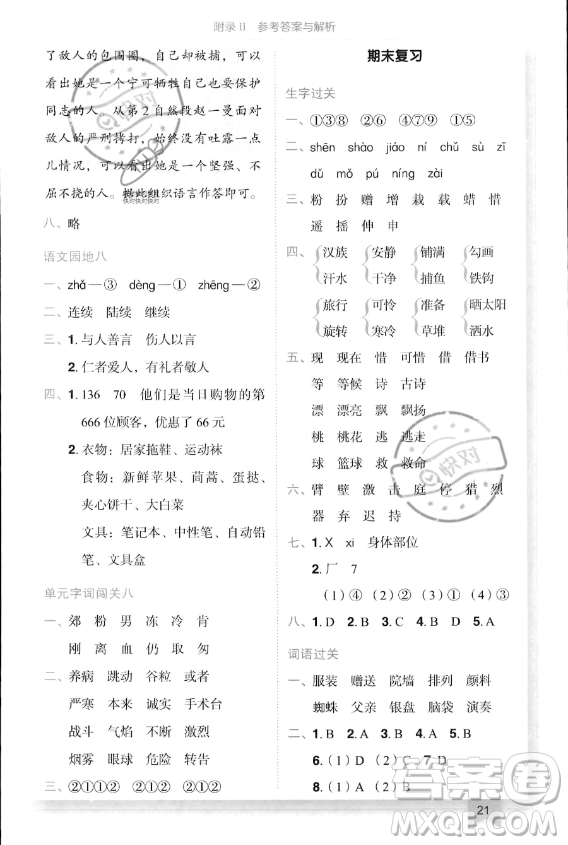龍門(mén)書(shū)局2023年秋季黃岡小狀元作業(yè)本三年級(jí)上冊(cè)語(yǔ)文人教版答案