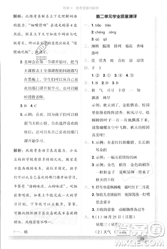 龍門(mén)書(shū)局2023年秋季黃岡小狀元作業(yè)本三年級(jí)上冊(cè)語(yǔ)文人教版答案