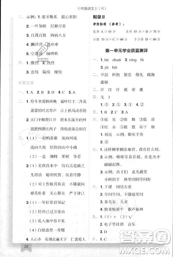 龍門(mén)書(shū)局2023年秋季黃岡小狀元作業(yè)本三年級(jí)上冊(cè)語(yǔ)文人教版答案