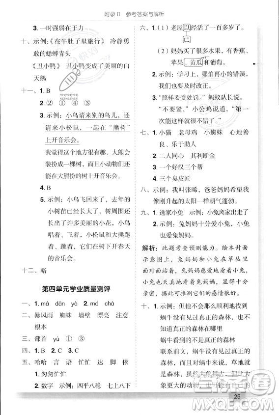 龍門(mén)書(shū)局2023年秋季黃岡小狀元作業(yè)本三年級(jí)上冊(cè)語(yǔ)文人教版答案