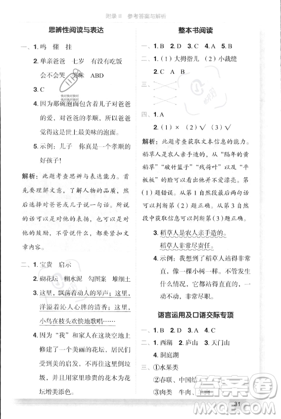龍門(mén)書(shū)局2023年秋季黃岡小狀元作業(yè)本三年級(jí)上冊(cè)語(yǔ)文人教版答案