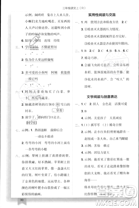 龍門(mén)書(shū)局2023年秋季黃岡小狀元作業(yè)本三年級(jí)上冊(cè)語(yǔ)文人教版答案