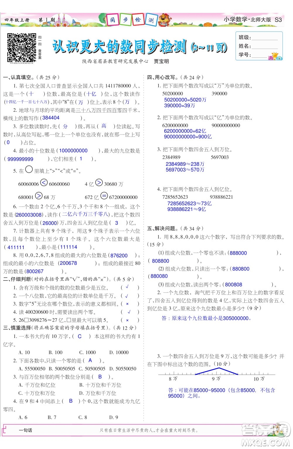2023年秋少年智力開(kāi)發(fā)報(bào)四年級(jí)數(shù)學(xué)上冊(cè)北師大版第1-4期答案