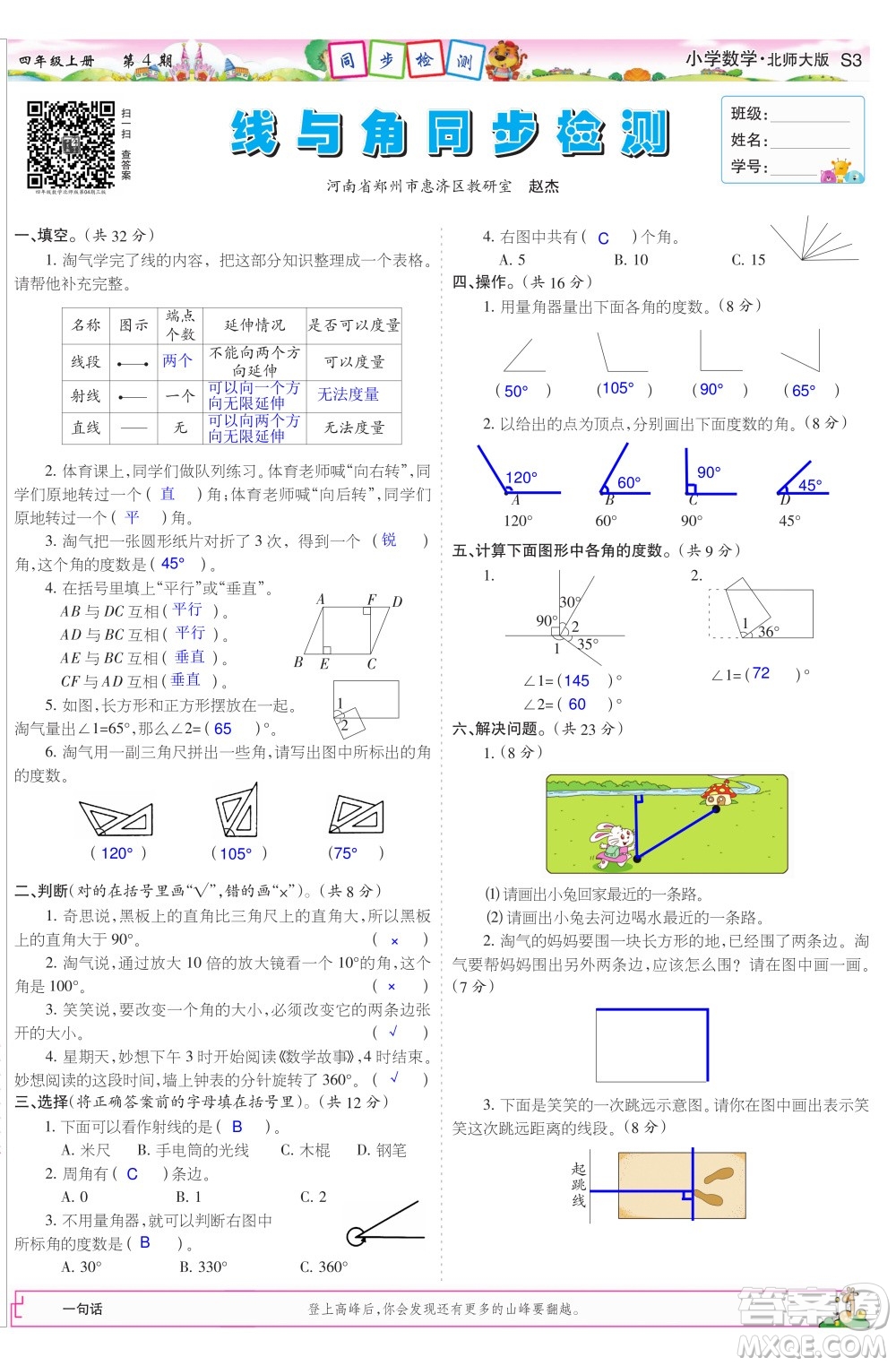 2023年秋少年智力開(kāi)發(fā)報(bào)四年級(jí)數(shù)學(xué)上冊(cè)北師大版第1-4期答案