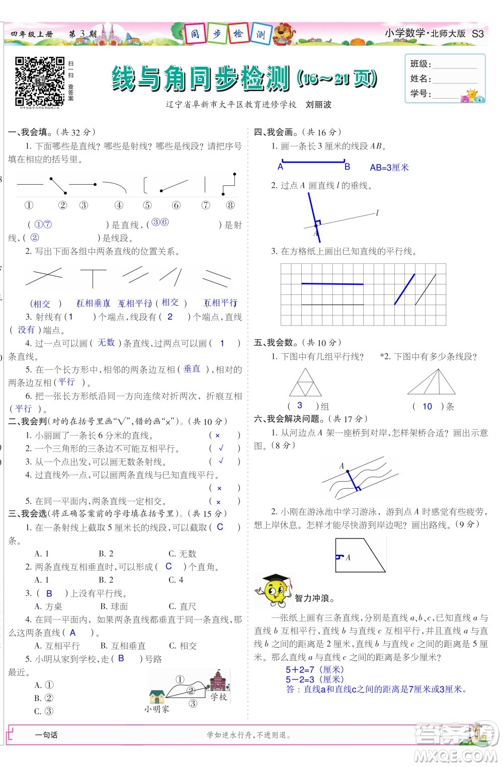2023年秋少年智力開(kāi)發(fā)報(bào)四年級(jí)數(shù)學(xué)上冊(cè)北師大版第1-4期答案