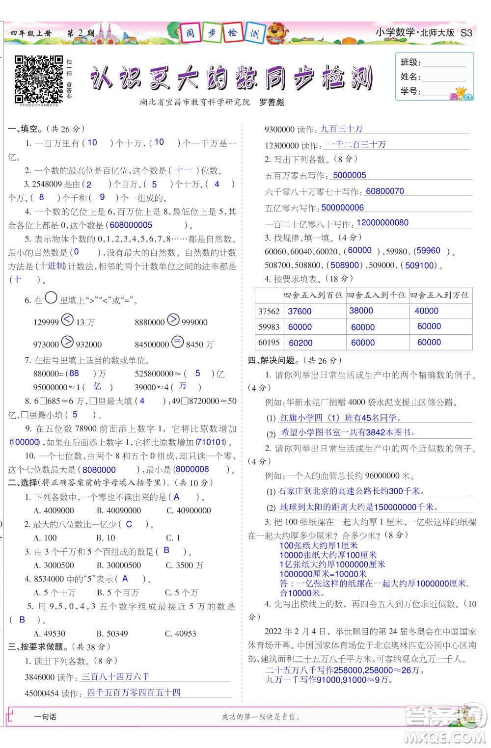 2023年秋少年智力開(kāi)發(fā)報(bào)四年級(jí)數(shù)學(xué)上冊(cè)北師大版第1-4期答案