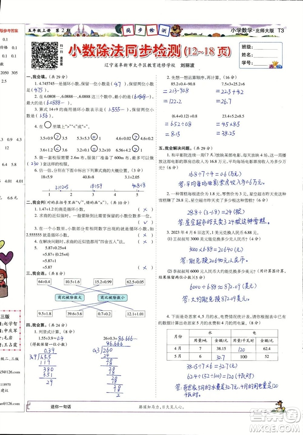 2023年秋少年智力開(kāi)發(fā)報(bào)五年級(jí)數(shù)學(xué)上冊(cè)北師大版第1-4期答案